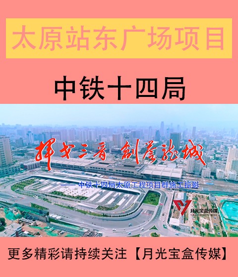 泰安站东广场综合体建设改造工程宣传片